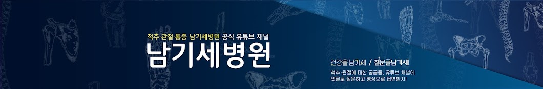 남기세병원