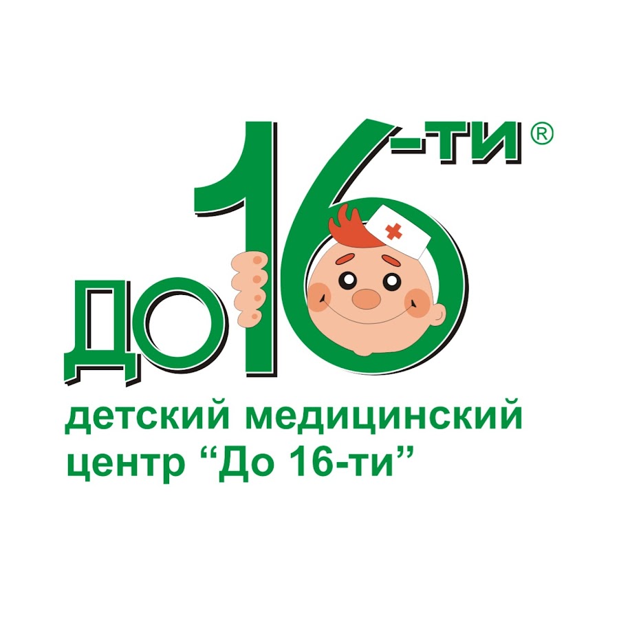 Детский медицинский центр «До 16-ти» (г. Омск) - YouTube