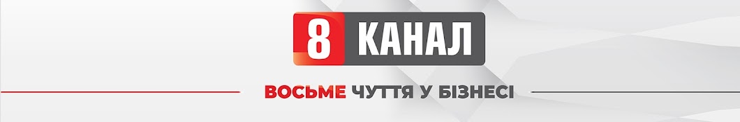 8 канал. ua