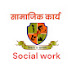 सामाजिक कार्य social work