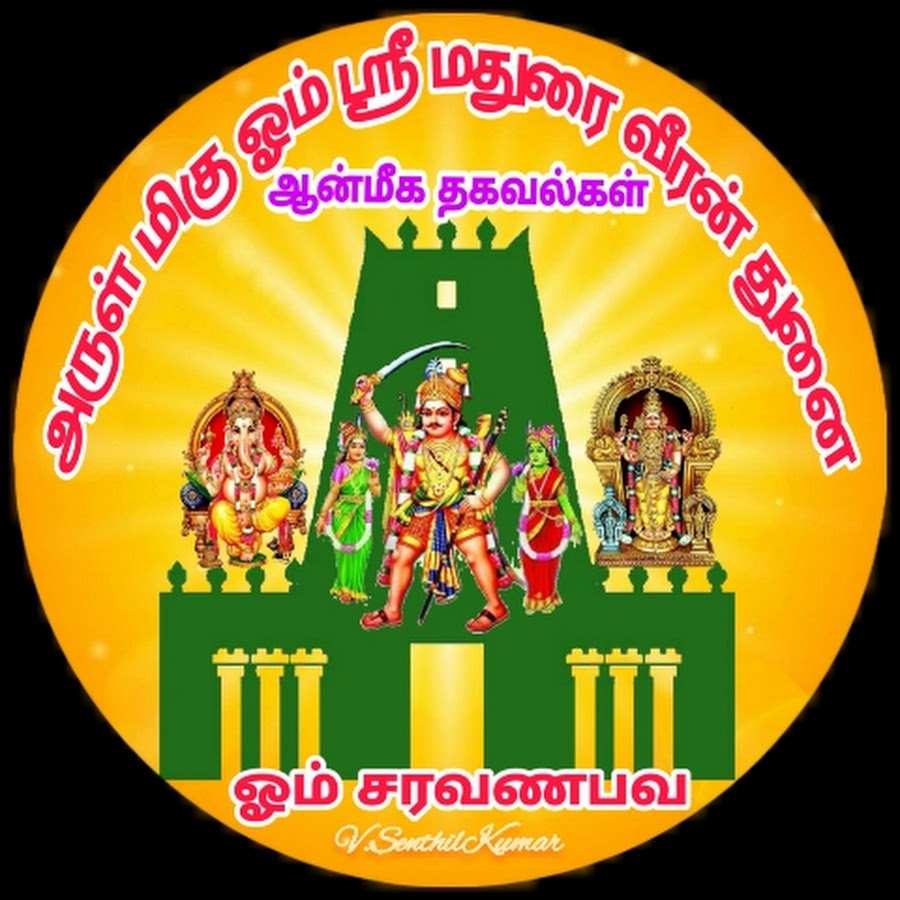 Arulmiku Om Shri Madurai Veeran Thunai - YouTube