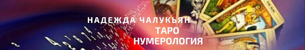 ЛАД_Таро_Надежда