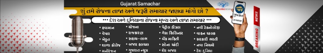 Live Gujarat Samachar