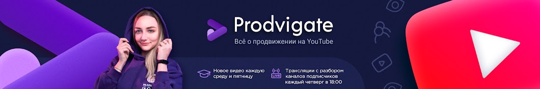 Prodvigate. Все о продвижении на YouTube Banner