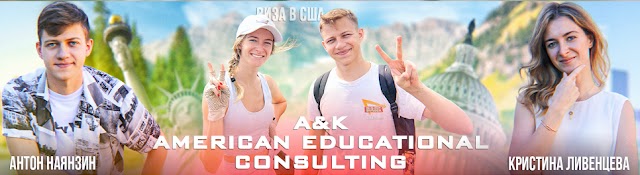 A&K American Educational Consulting