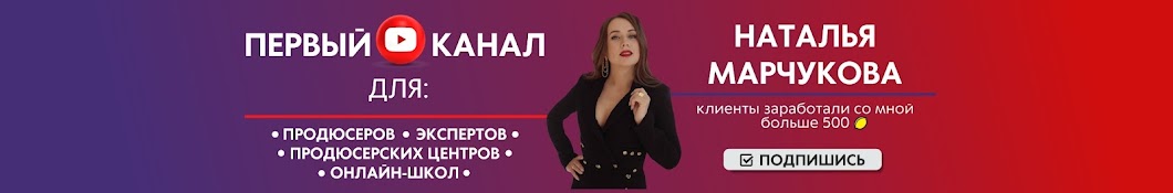 Наталья Марчукова