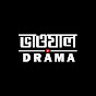 Bhawal Drama