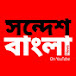 সন্দেশ বাংলা Sandesh Bangla