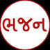 GUJARATI BHAJAN