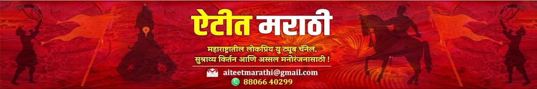 Aiteet Marathi - ऐटीत मराठी