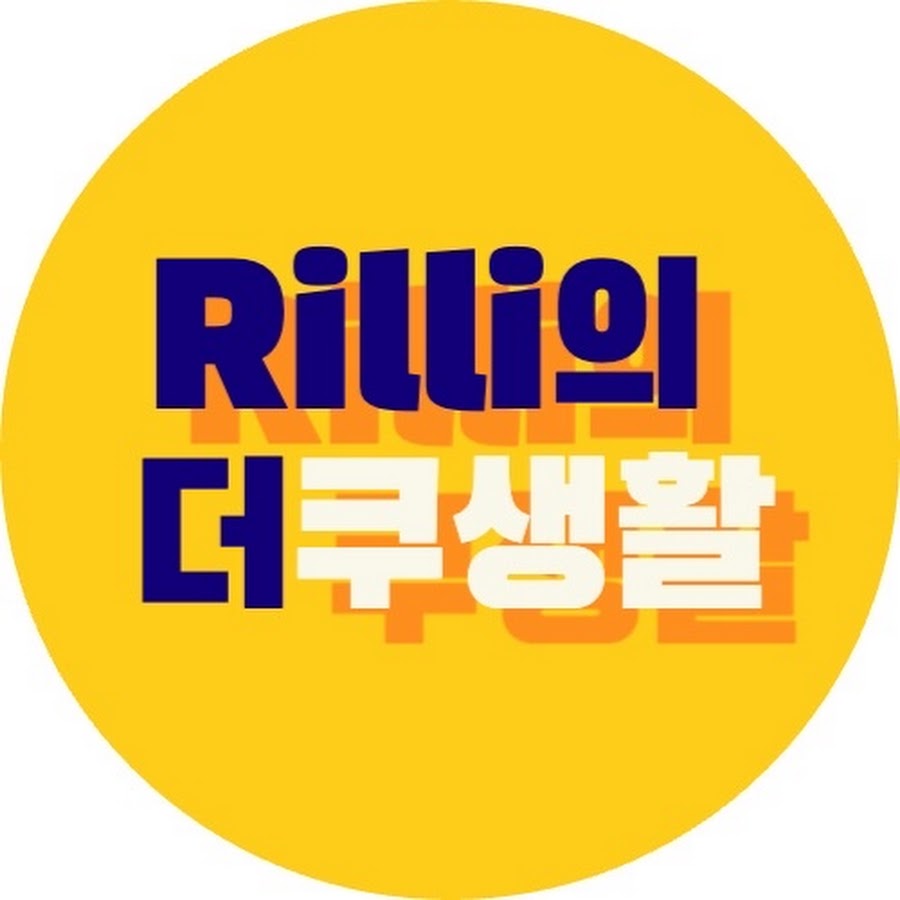 릴리의더쿠생활 Rilli - YouTube 릴리의더쿠생활 Rilli