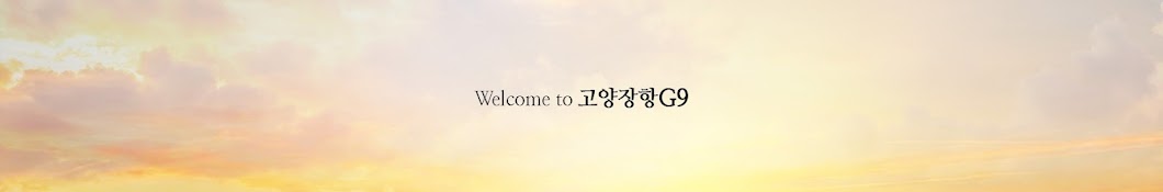 고양장항 G9