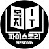 파이스토리(PIESTORY)