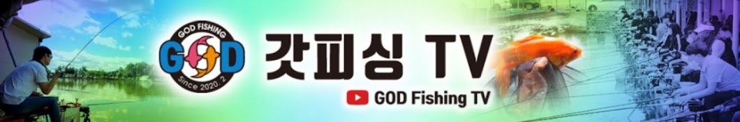 GODFishingTV