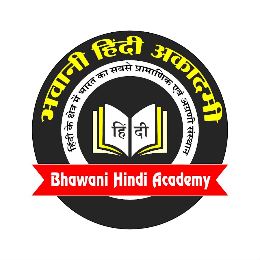 Bhawani Hindi Academy