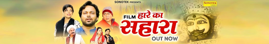 Sonotek Dehati Films