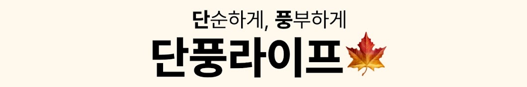 단풍라이프