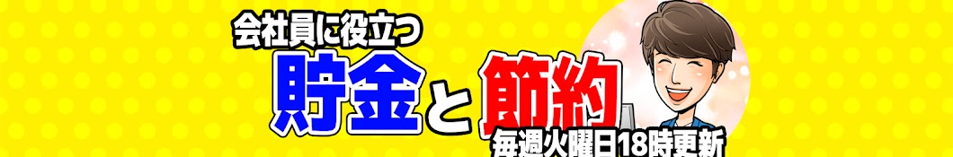 金丸【元ブラック企業会社員の節約・貯金と投資】