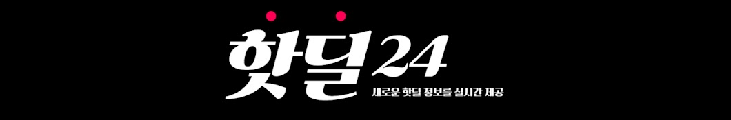 핫딜24