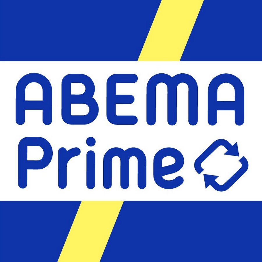 ABEMA Prime #アベプラ【公式】 @prime_abema