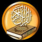 Quran is calms