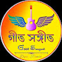 গীতসঙ্গীত geetsangeet