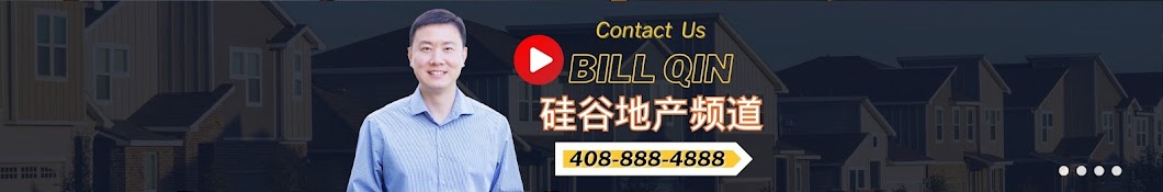 硅谷地产频道 Bill Qin 秦由棕