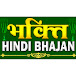 Bhakti Hindi Bhajan