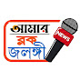 Amar block Jalangi News