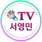 서영민티비-SeoYoungMin Badminton TV