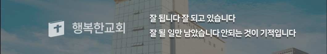 마산행복한교회