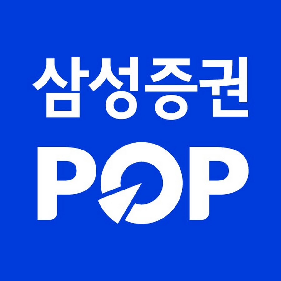 [삼성증권] Samsung POP @samsungpop