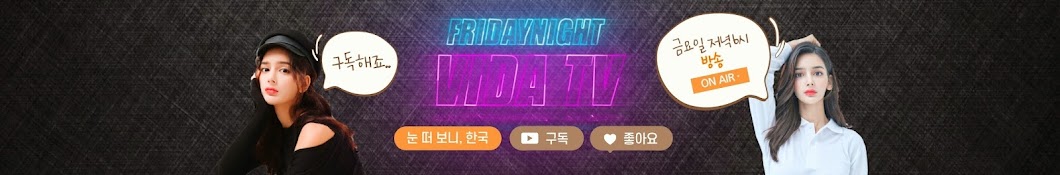 비다TV-VIDA TV