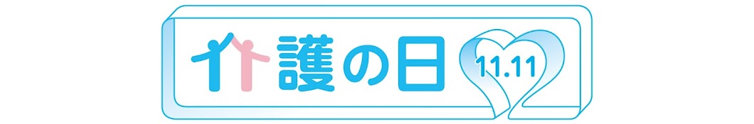 がんばらない介護生活を考える会