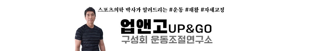 업앤고