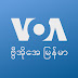 logo VOA Burmese