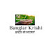 Banglar Krishi24