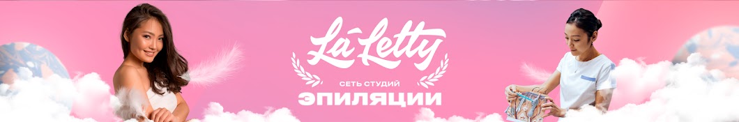 La Letty (La Letty wax studio)