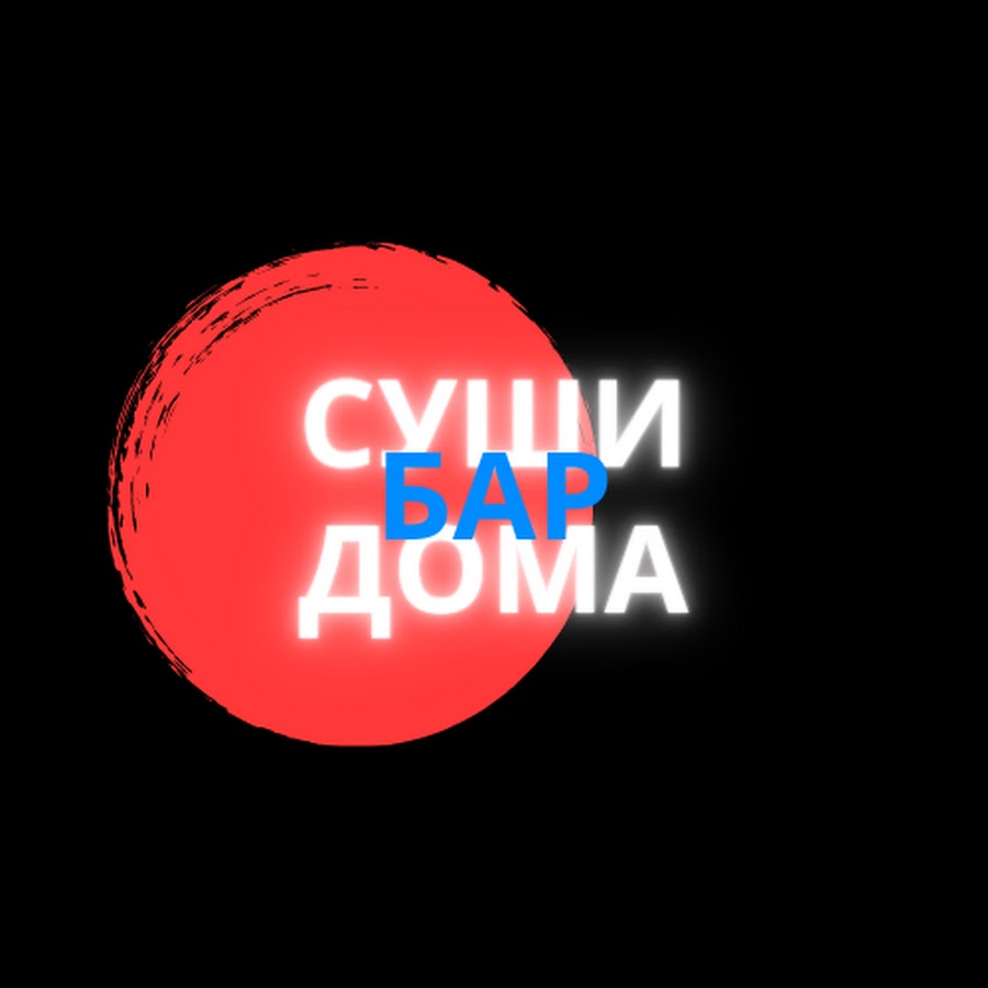 Суши-бар Дома - YouTube