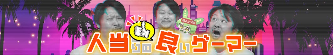 【人当たりの良いゲーマー】けいと