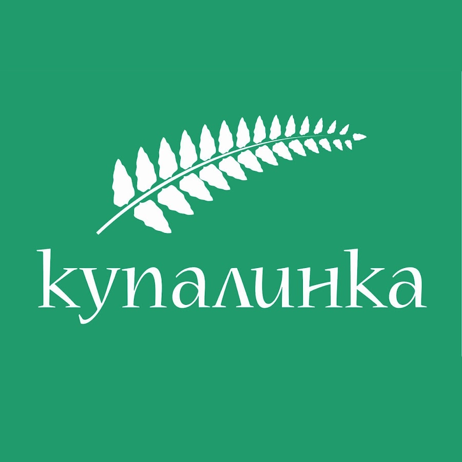 Купалинка слушать