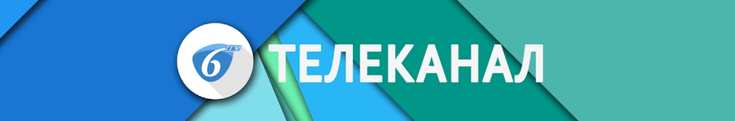 Телеканал «6ТВ»