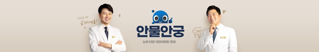 안물안궁TV-강남그랜드안과