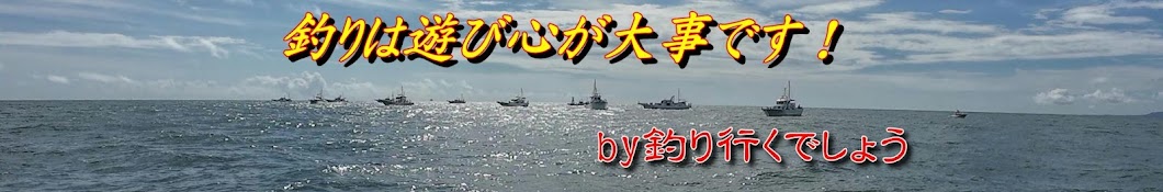 釣り行くでしょう！Let's go fishing