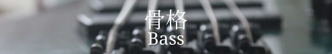 Kokkaku Bass