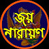 জয় নারায়ণ Joy Narayan