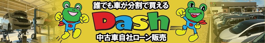 Dash(ダッシュ) [自社ローン] 公式YouTubeチャンネル