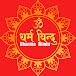 Dharma Bindu - धर्म विन्दु