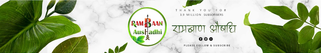 रामबाण औषधि - Rambaan Aushadhi Banner