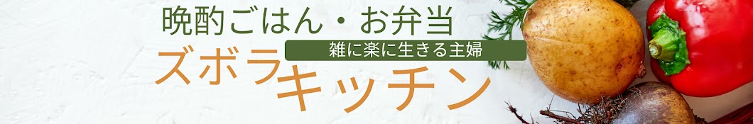 主婦めりー【晩酌ご飯とお弁当】